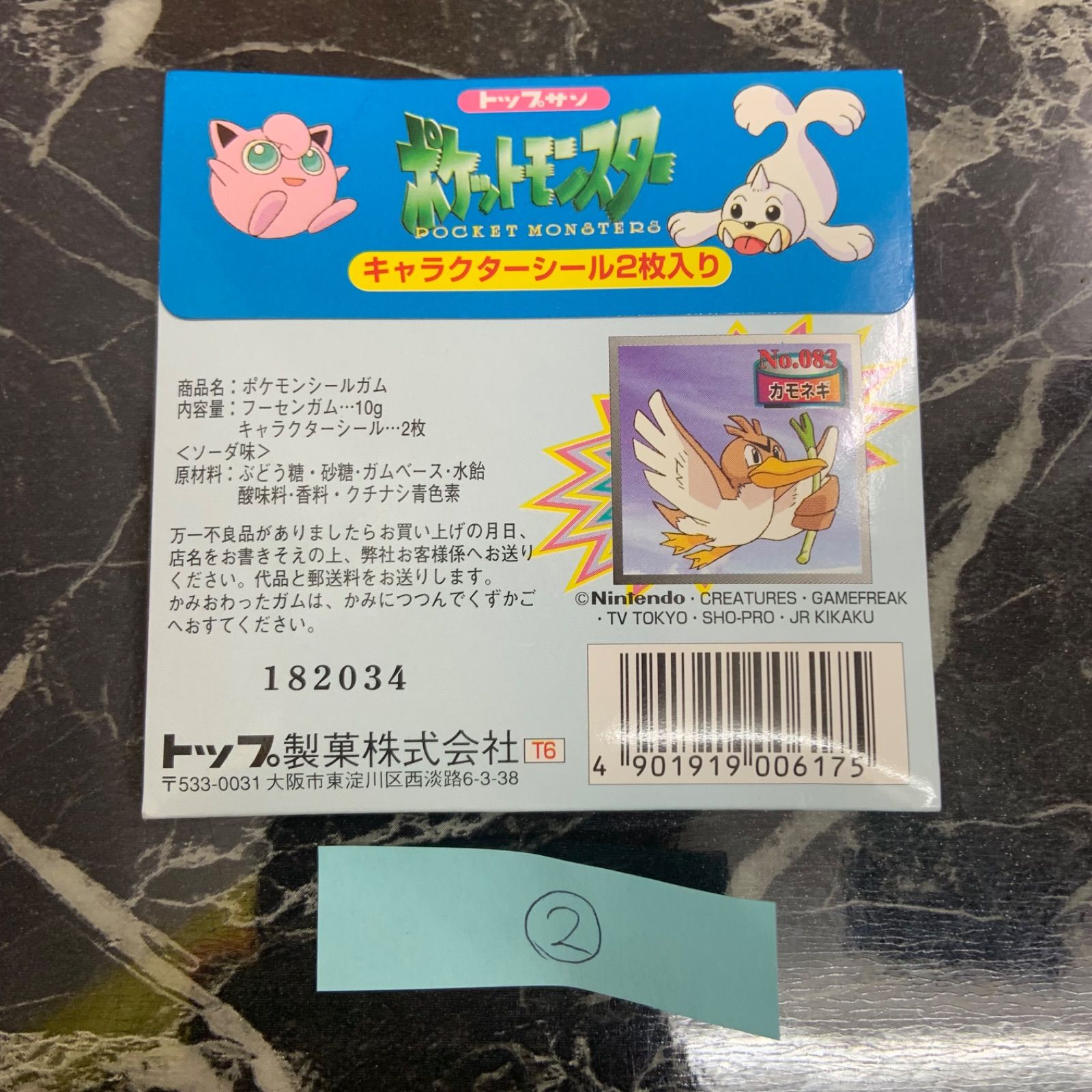 トップサン ポケモンシール ソーダ味 ガム 新品 未開封 ②