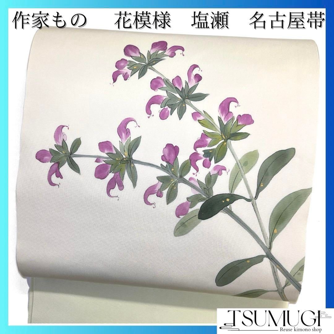 100％安い 花模様 塩瀬 名古屋帯 作家もの 未着用 くすみカラー 042a 着物 着物・浴衣