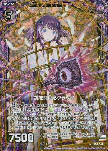 中古】ゼクス B24-062[N]：鍵を開けるクラック(ホログラムレア) - メルカリ