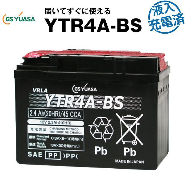 YTR4A-BS・液入・初期補充電済【バイクバッテリー】■■ST4A-5、KTR4A-5、GTR4A-5、FTR4A-BSに互換■■GSユアサ（YUASA）【長寿命・長期保証】多くの新車メーカーに採用される信頼のバッテリー