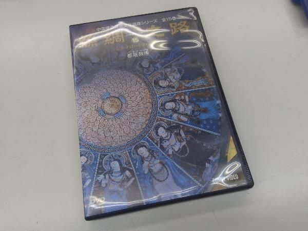 シルクロード DVD15枚コレクション シルクロード THE SILK ROAD DVD COLLECTION NHK