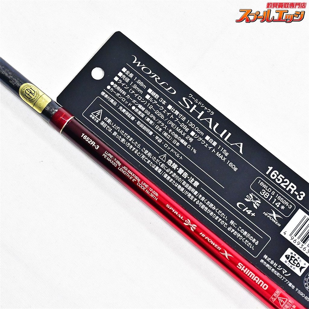 【シマノ】 18ワールドシャウラ 1652R-3 SHIMANO WORLD SHAULA 【シマノ】 18ワールドシャウラ 1652R-3 SHIMANO WORLD SHAULA