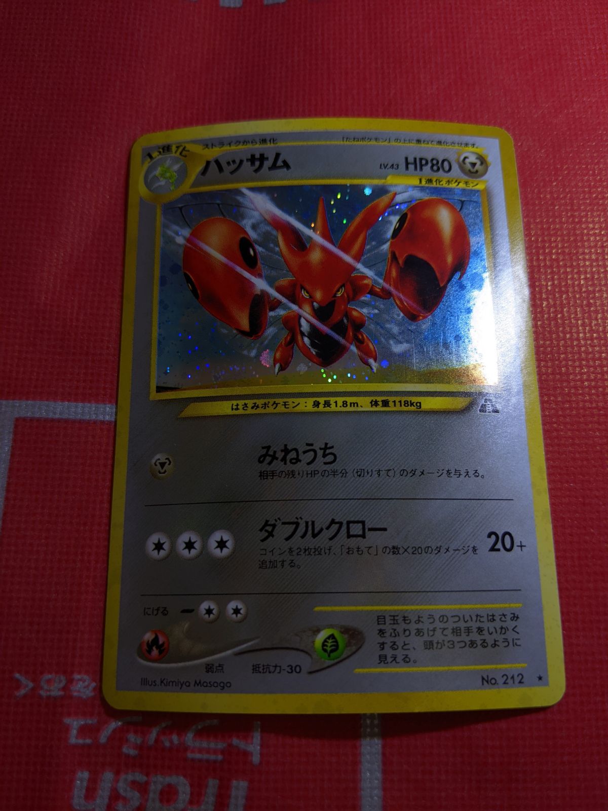 PSA10 ハッサム 旧裏 遺跡をこえて 212 2000 ポケモンカード ハッサム LV.43 旧裏 No.212 遺跡をこえて