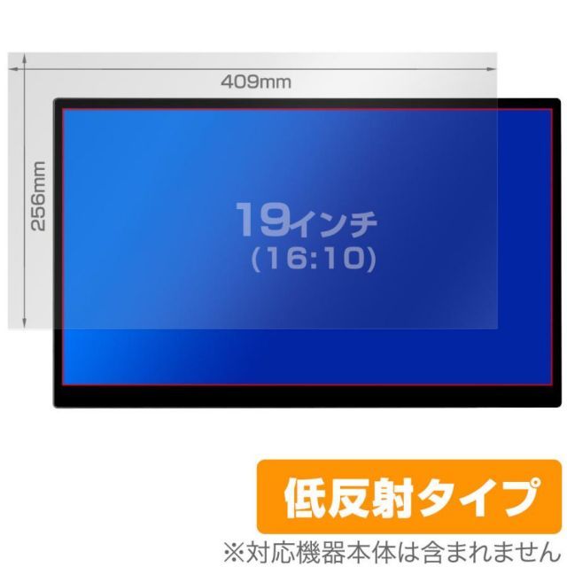 19インチ(16:10) 汎用サイズ OverLay Plus アンチグレア 低反射 非光沢 防指紋 保護フィルム(409x256mm)