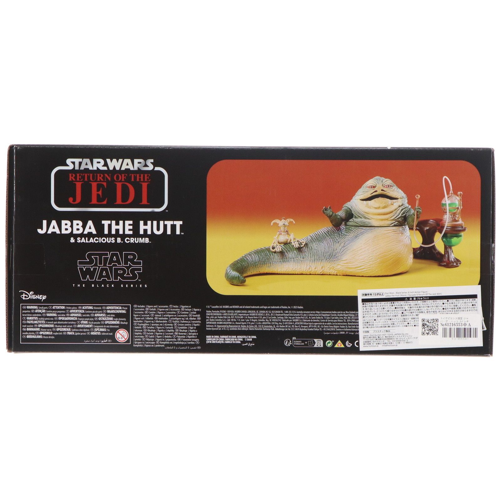 トイサピエンス限定 スター・ウォーズ BLACKシリーズ ジャバ・ザ