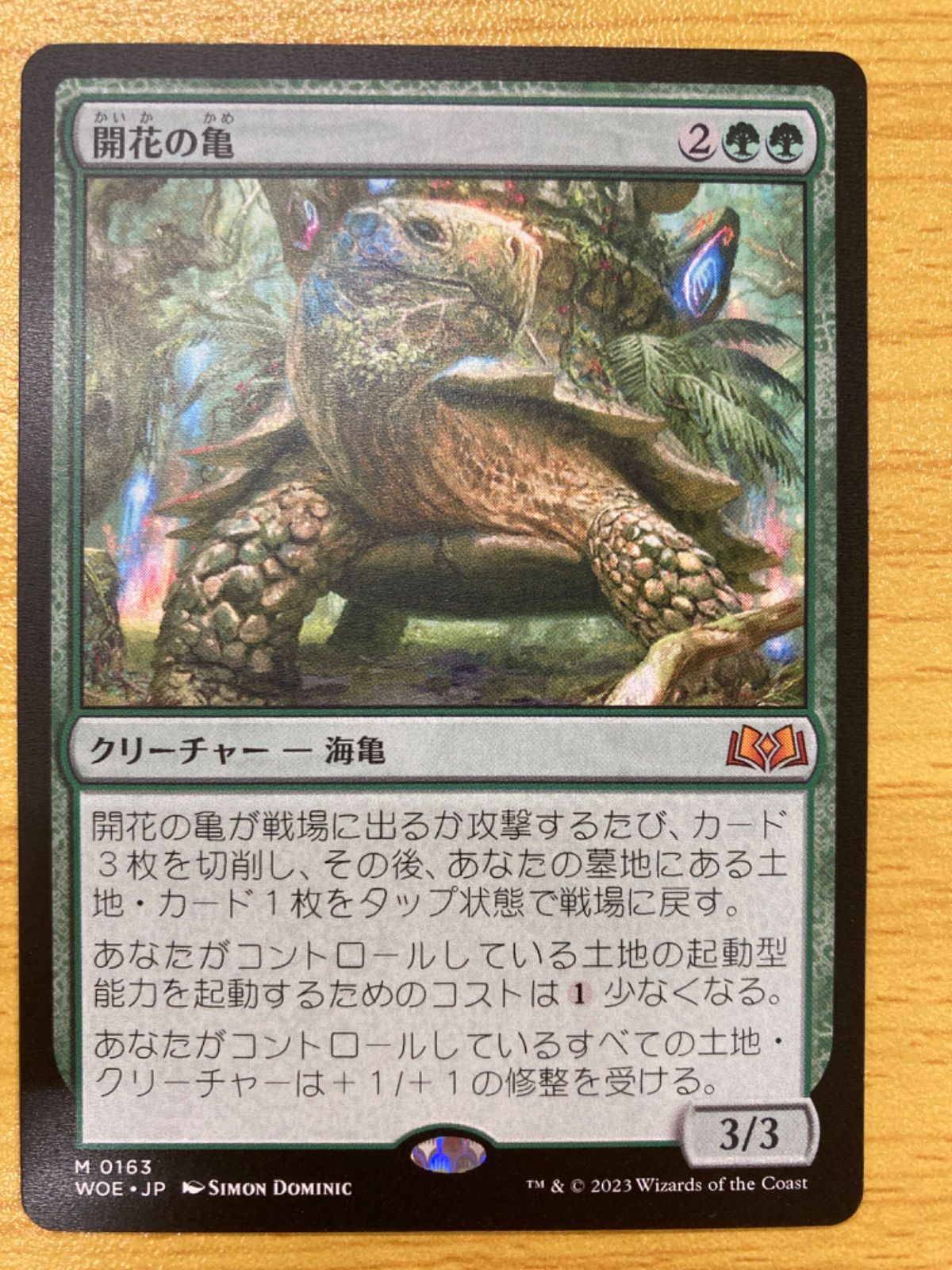 MTG 開花の亀 日本語 - メルカリ