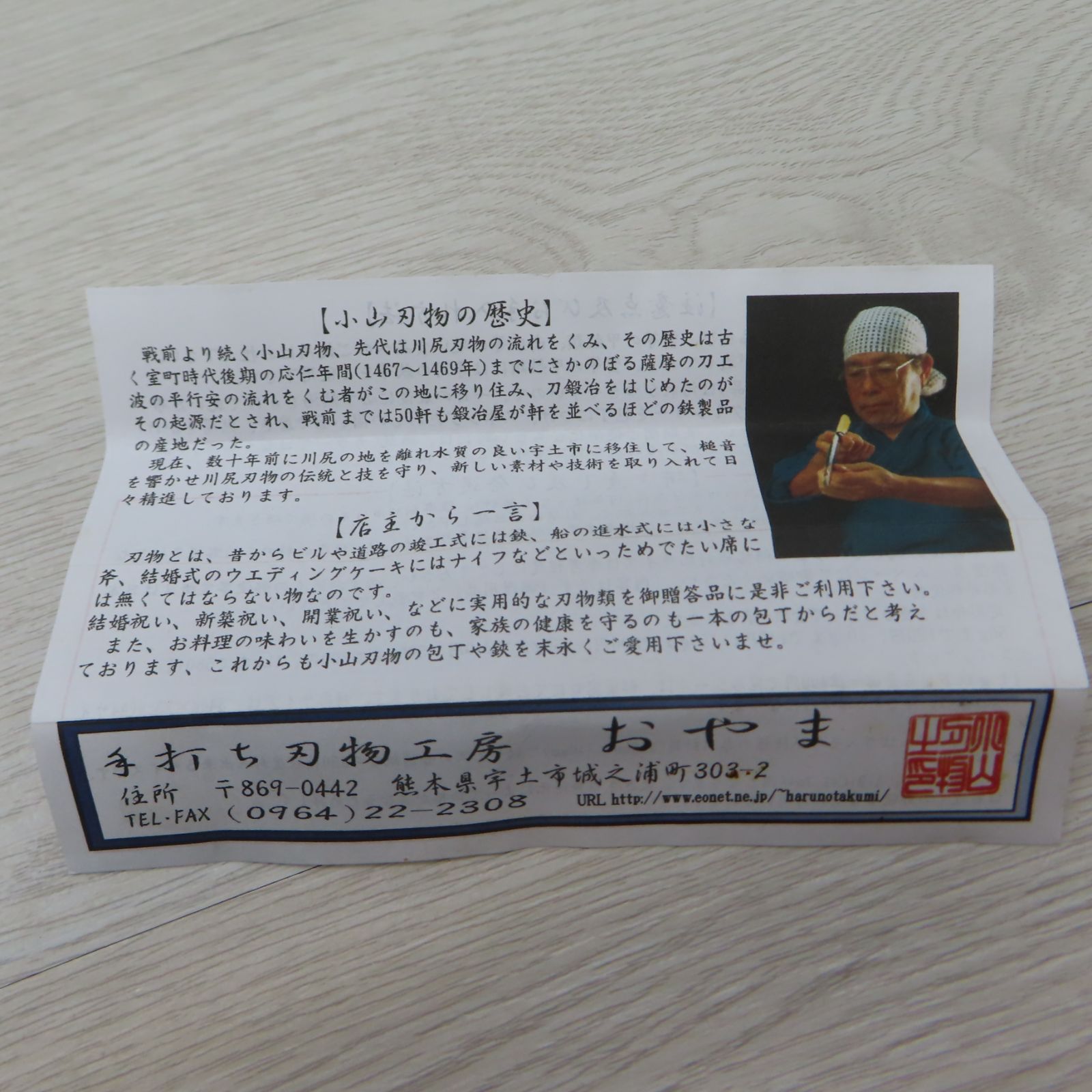 熊本 小山刃物