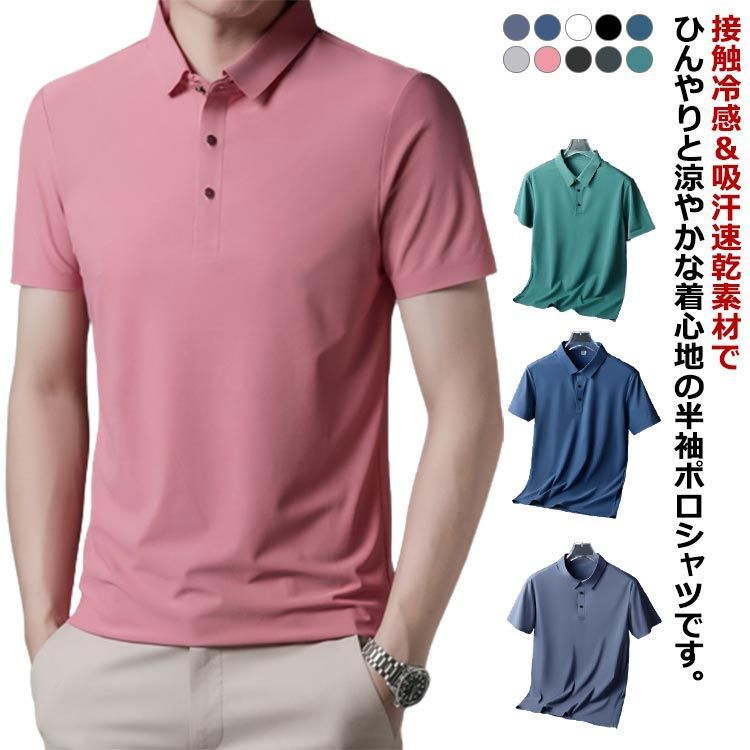 送料無料 ポロシャツ メンズ tシャツ 半袖 ポロシャツ メッシュ 冷感 シャツ 男性 無地 シャツ 作業服 吸汗 速乾 消臭 防臭 爽快 スポーツ ポロ カジュアル ビジネス 普段着#lan5852