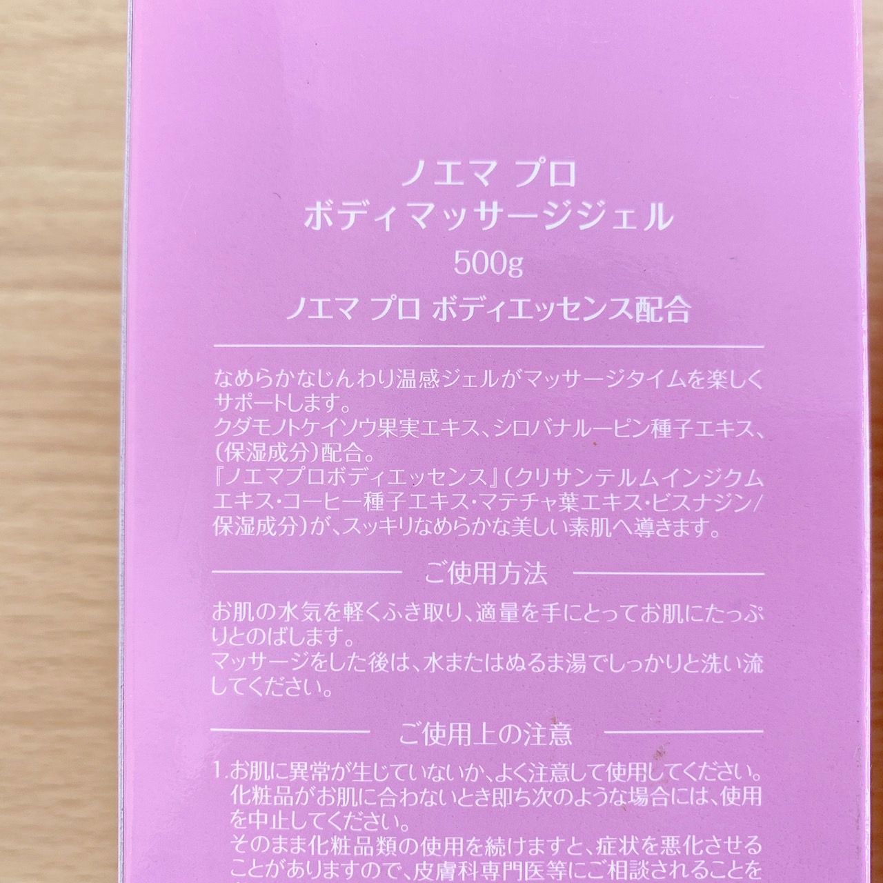 新品 ダイアナ ノエマプロ ボディマッサージジェル ボディスクラブ 2本