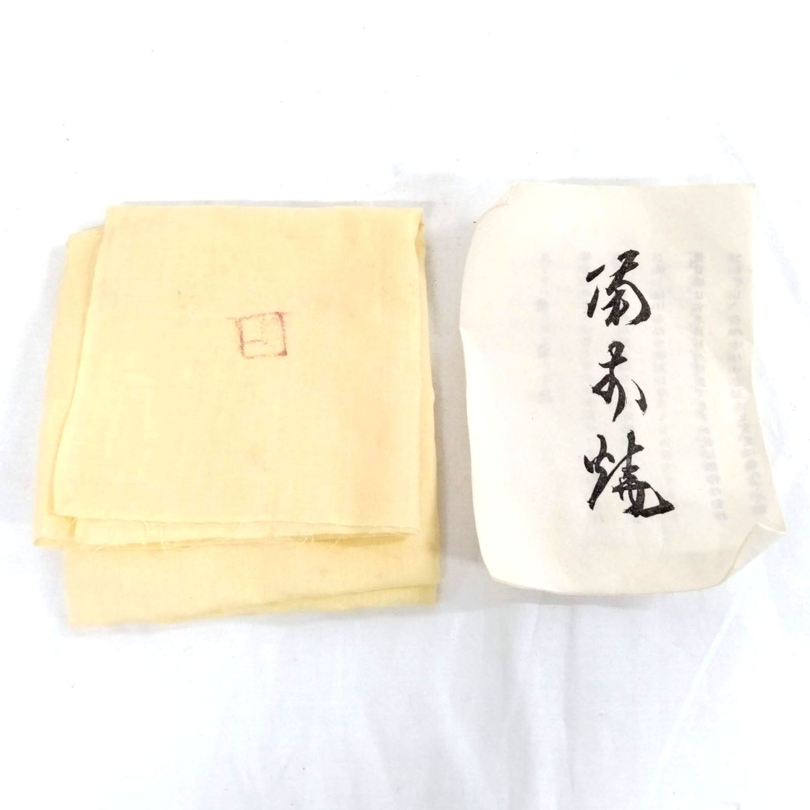 山本雄一作　備前焼　茶碗　共箱　共布　茶道具 山本雄一作 備前焼 茶碗 共箱 共布 茶道具