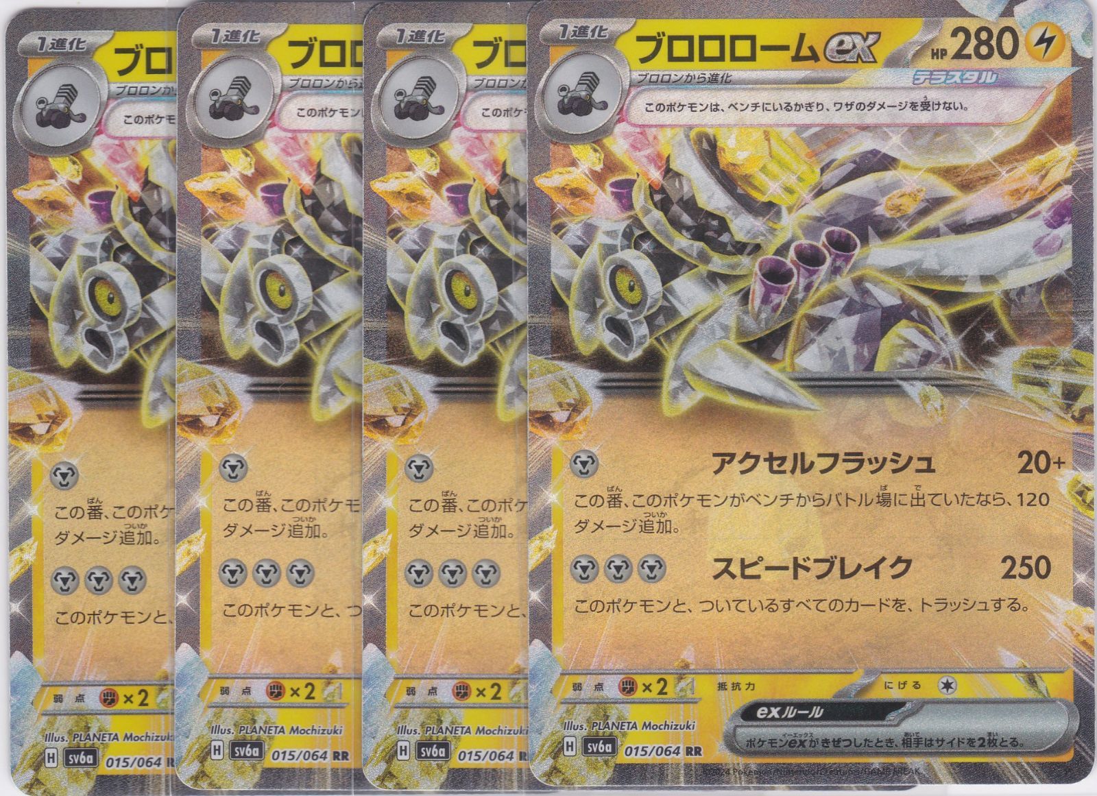 ブロロロームex RR 4枚 SV6a ナイトワンダラー ポケモンカード