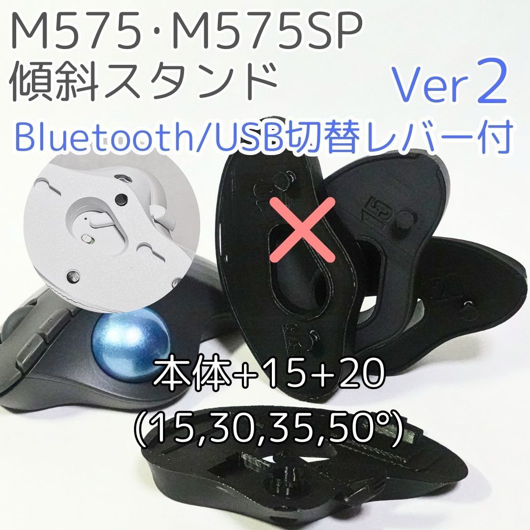 24時間限定タイムセール logicool M575角度調整スタンドVer2 メルカリ - 50度(本体+15+20)黒 マウス・トラックボール