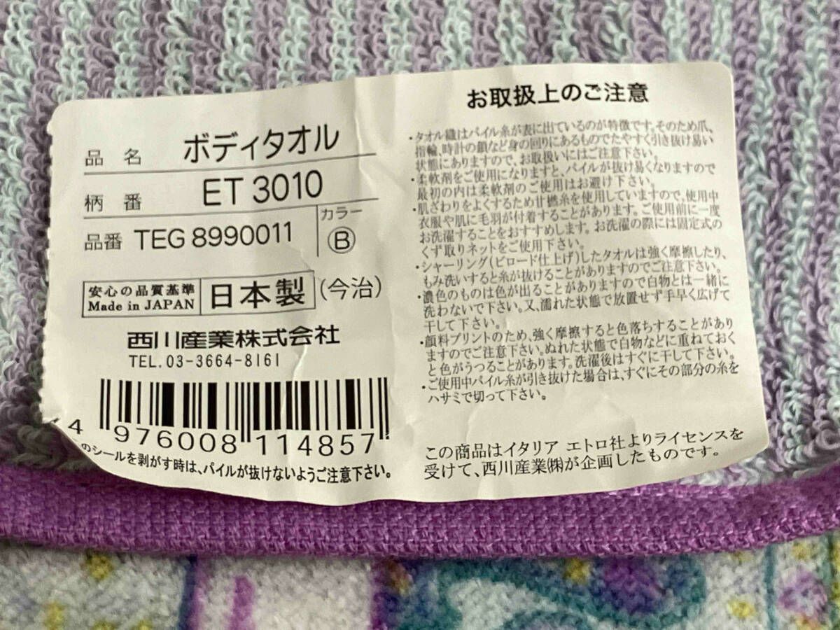 エトロ ボディタオル