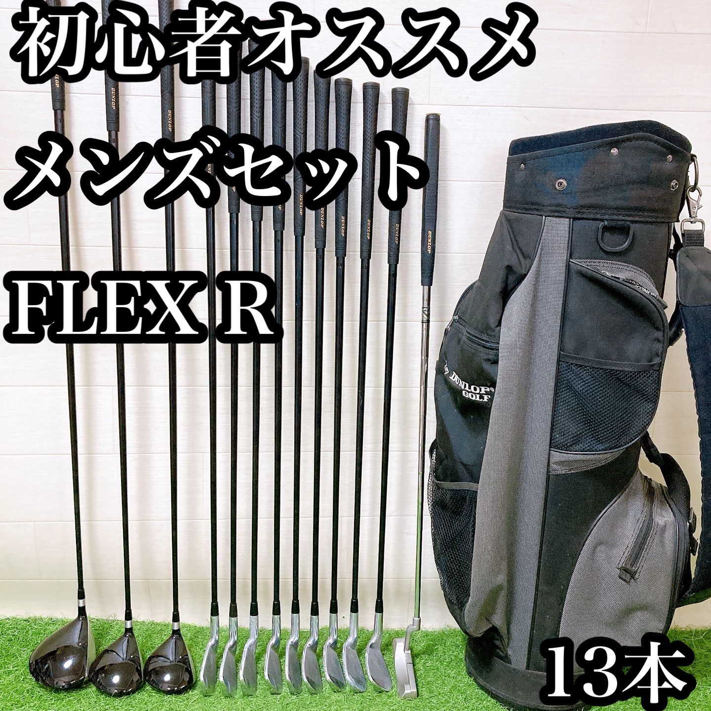 H2ダンロップ 初心者オススメ ゴルフ クラブセット メンズ FLEXR 13本