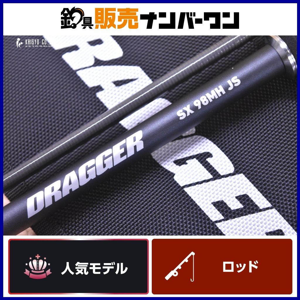 ダイワ 24 ドラッガー SX 98MHJS スピニングロッド DAIWA DRAGGER SX