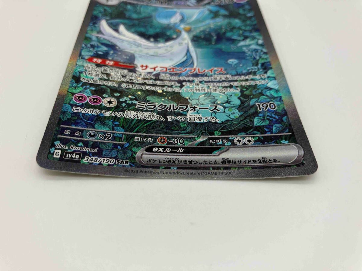 サーナイトex(348/190) SAR ポケモンカードゲーム 超タイプ