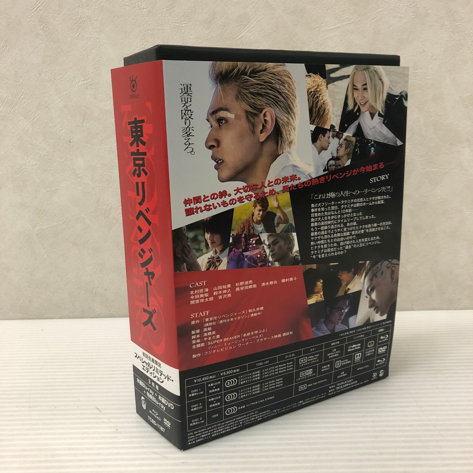 Blu-ray】東京リベンジャーズ スペシャルリミテッド