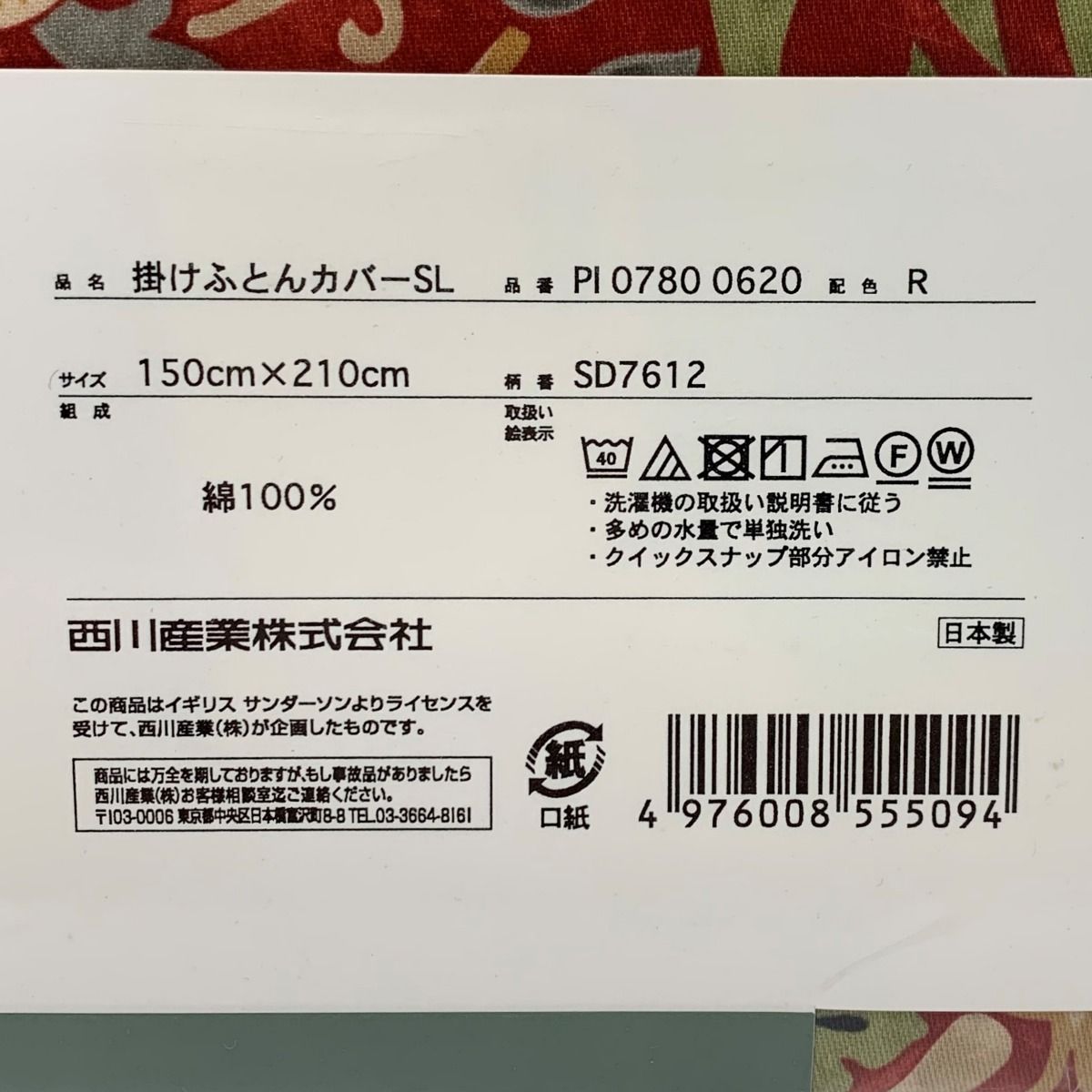 モリスギャラリー サンダーソン 掛け布団カバー レッド SL シングル 150×210cm ♥ 日本製 WWW_KANDAIZUMI_COM