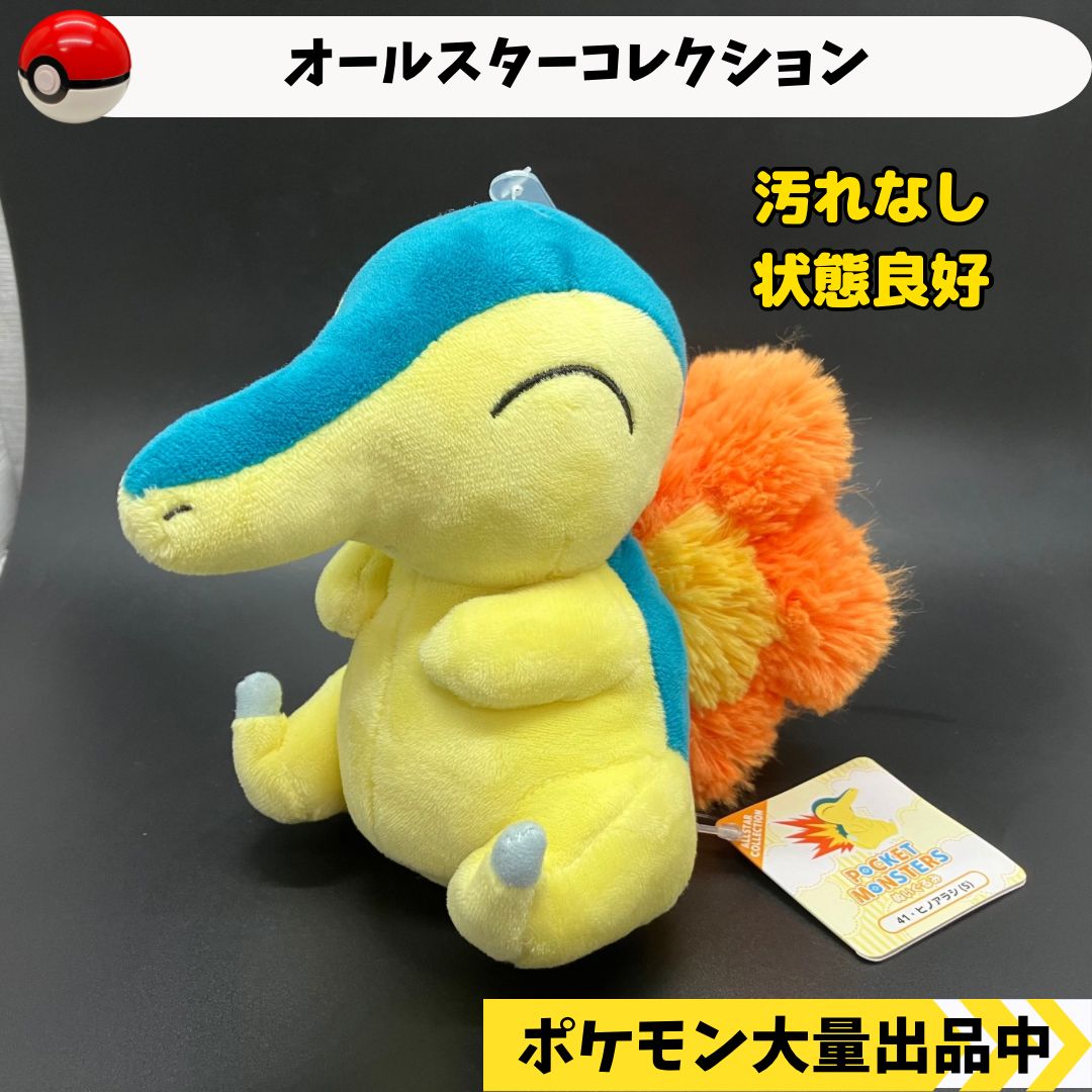 オールスターコレクション ヒノアラシ 【ぬいぐるみ ポケモン グッズ 