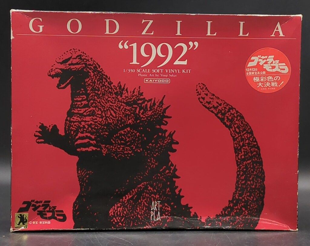 海洋堂 1/350スケールソフビキット 原型 酒井ゆうじ ゴジラ1992