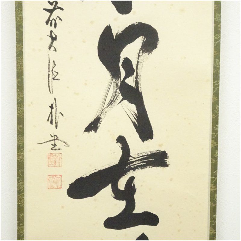 掛軸　前大徳　佐藤朴堂筆　一行書　「掬水月在手」　共箱　C　6084A 前大徳 佐藤朴堂筆 「掬水月在手」一行書 肉筆紙本掛軸（共箱
