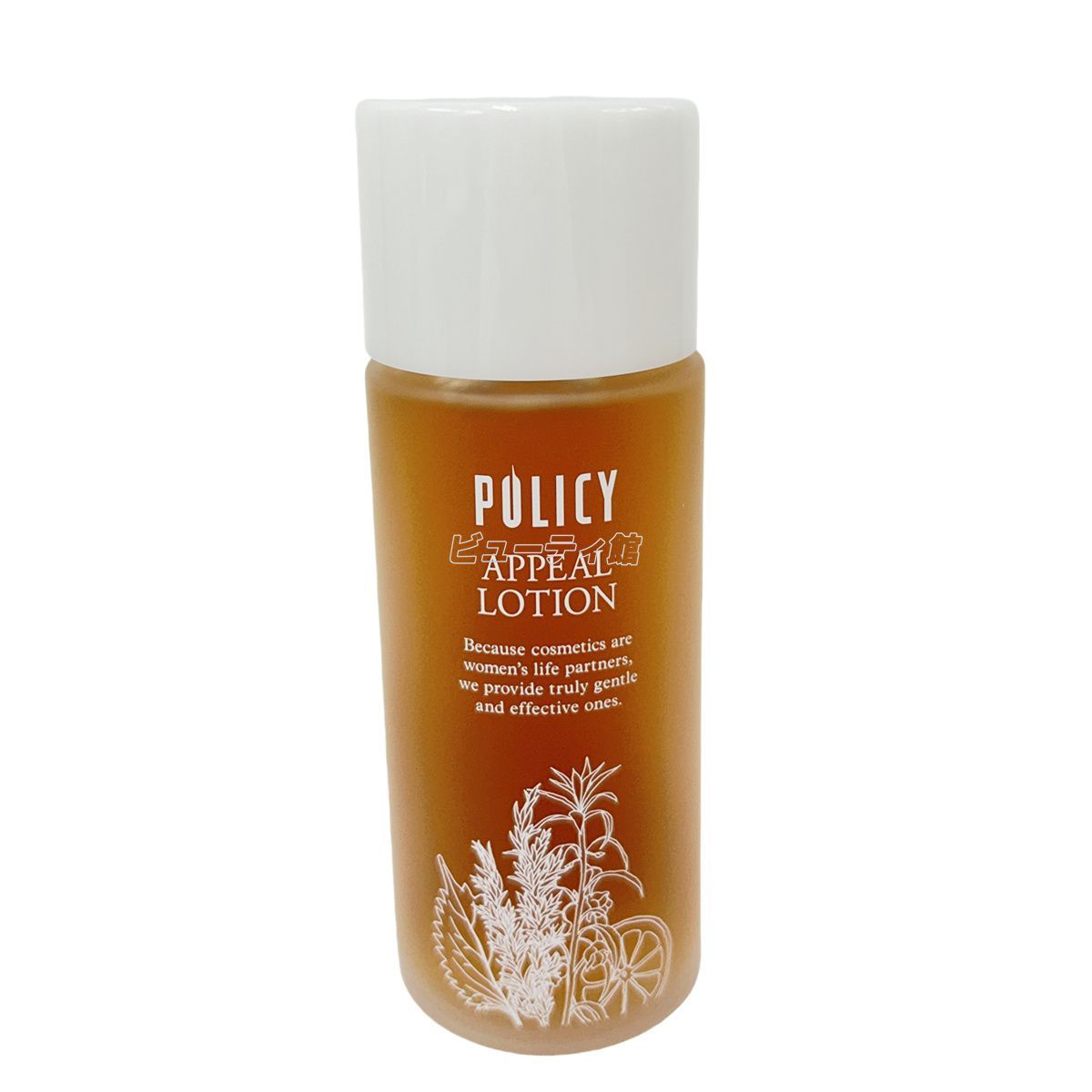 ポリシー アピールローション 100ml 化粧水 2本セット 全身用 ポリシー アピールローション 100ml 化粧水 2本セット 全身用