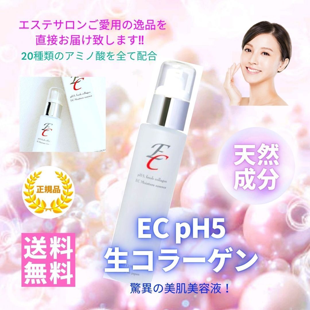 ECph5 生コラーゲン （60ml） 生コラーゲン美容液 - 美容液