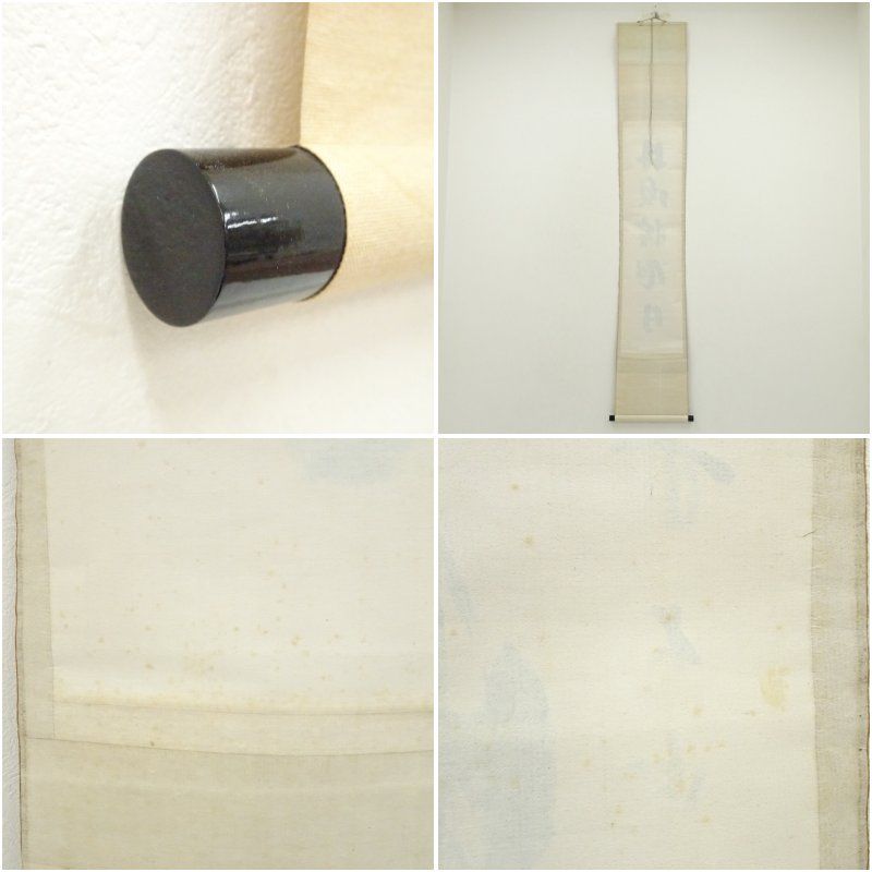 藤井誡堂筆 丹頂映旭日