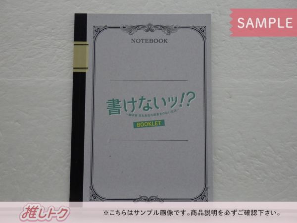 【菊池風磨・生田斗真】書けないッ!?～脚本家 吉丸圭佑の筋書きのない生活～DVD Amazon.co.jp: 書けないッ! ?~脚本家 吉丸圭佑の筋書きのない