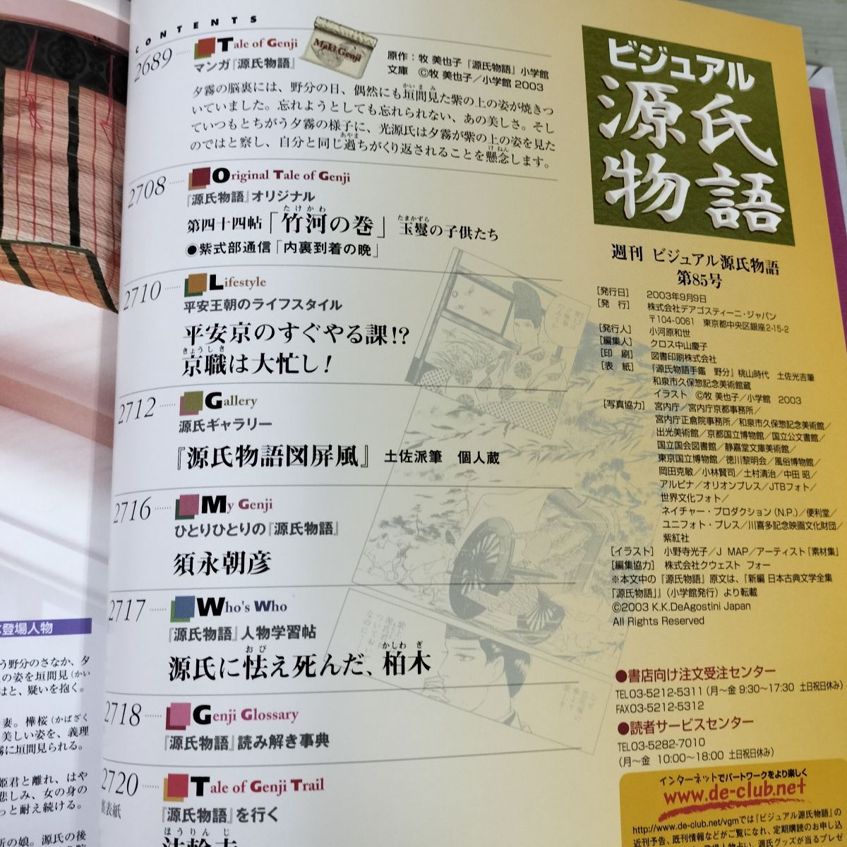 中古] 全96巻 揃い 週刊ビジュアル源氏物語 デアゴスティーニ