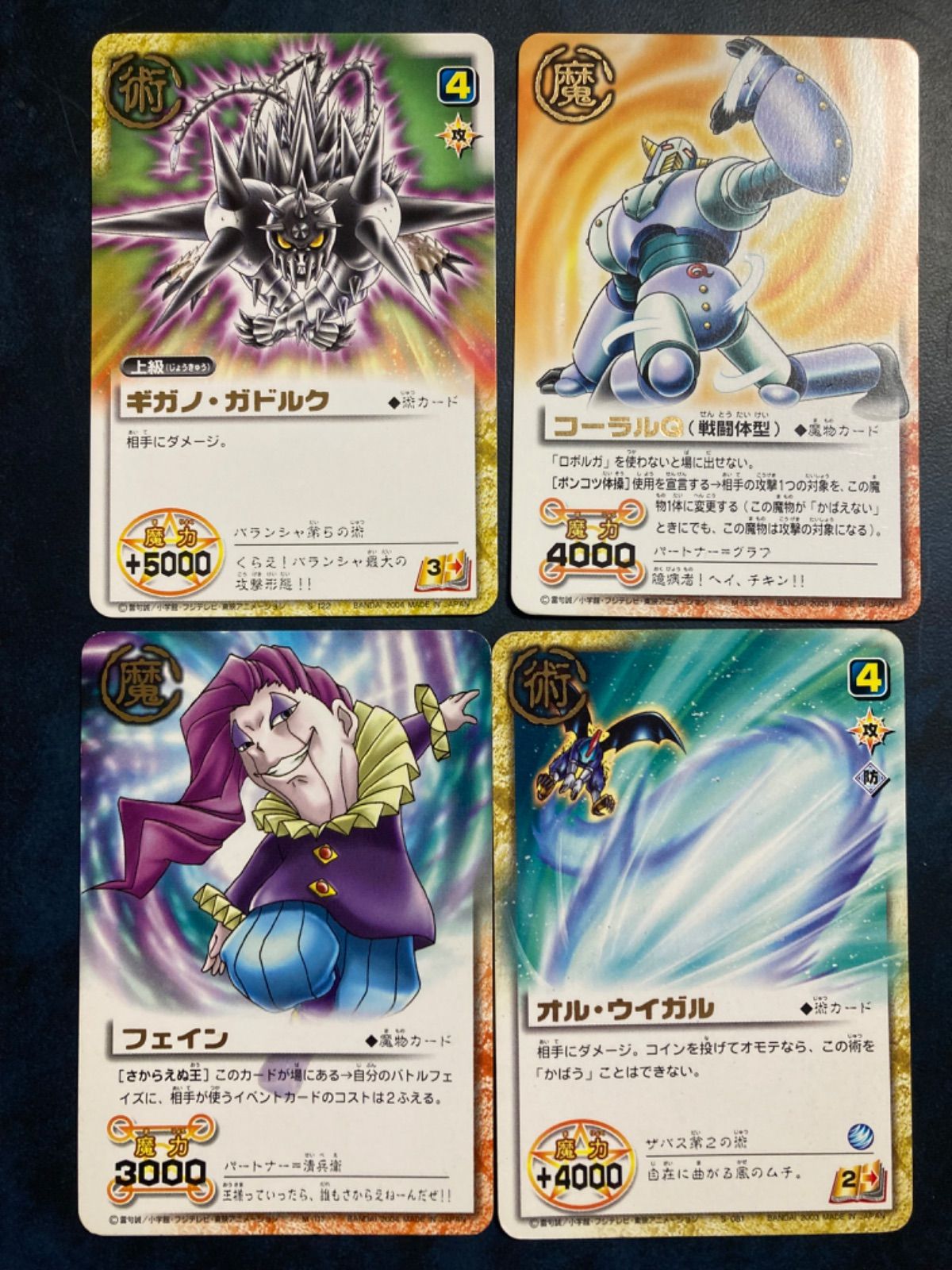 金色のガッシュベル!! THE CARD この上ない BATTLE バランシャ