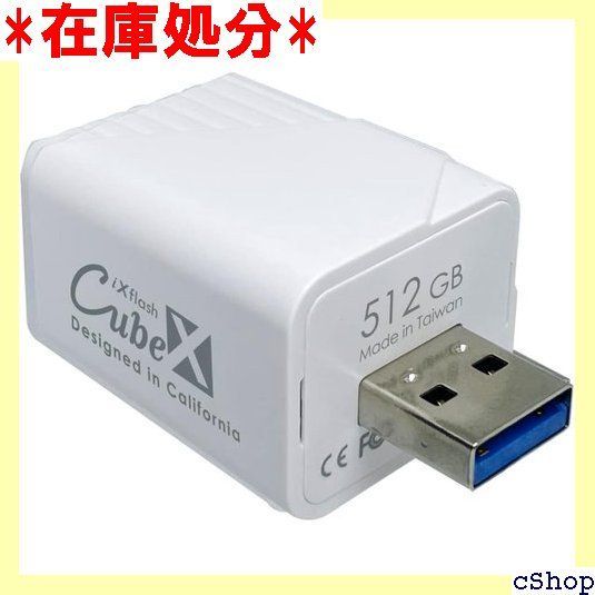 PioData iXflash Cube 512GB iphone ipad 対応 フォト ストレージ デバイス MFi認証 USB Type-A 写真と動画自動バックアップ 容量不足解消 1596