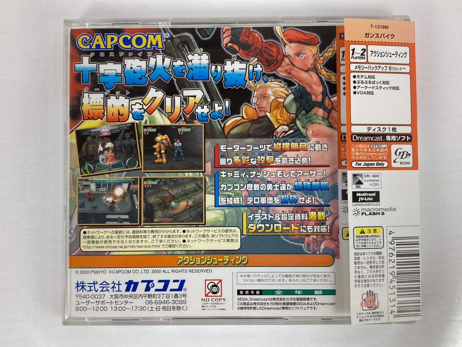 ドリームキャスト