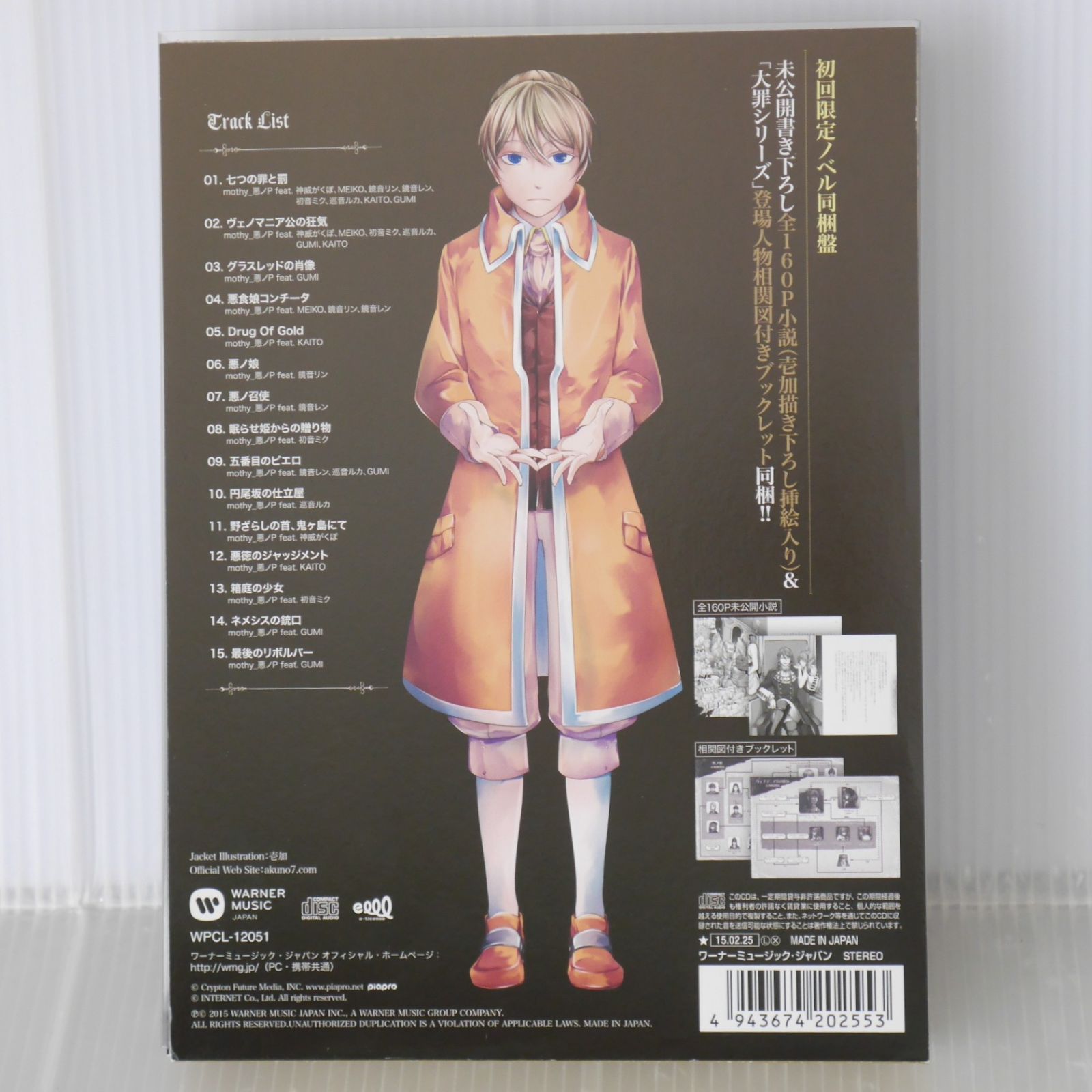 mothy_悪ノP / 七つの罪と罰 (初回限定ノベル同梱盤) Amazon.co.jp: 七つの罪と罰(初回限定盤) - mothy_悪ノP feat.鏡