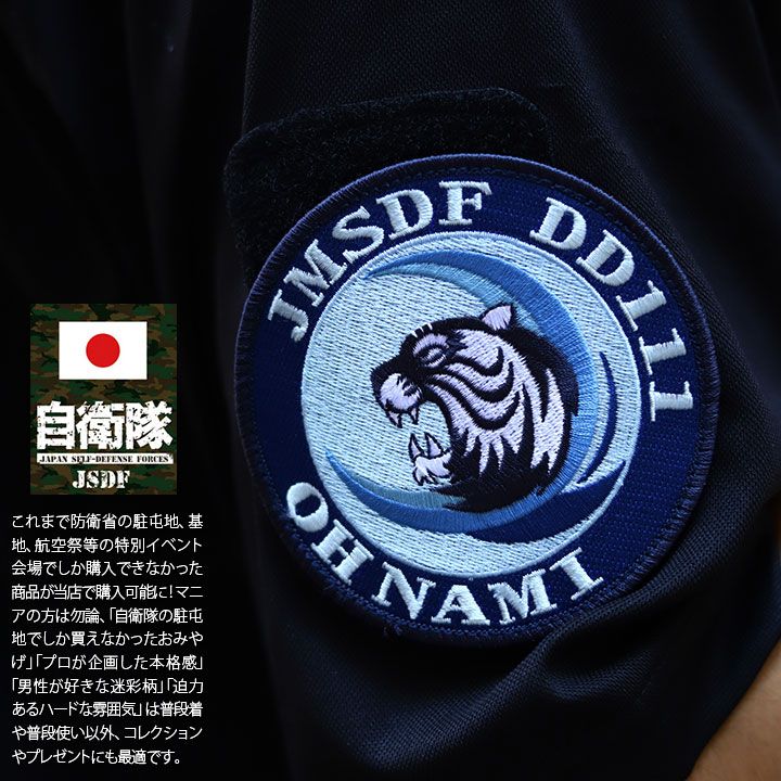 自衛隊 グッズ おおなみ 護衛艦 JS Oonami DD-111 たかなみ型