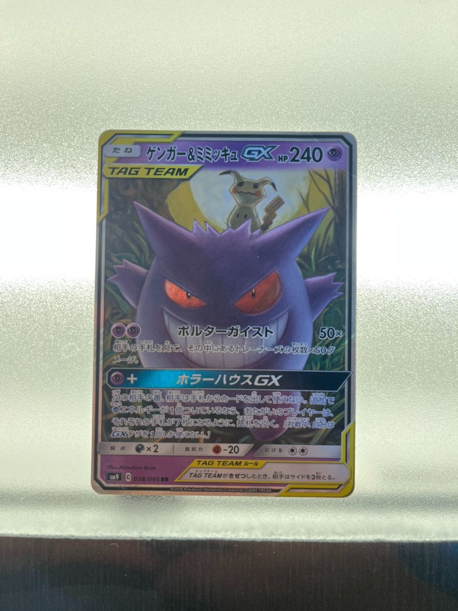 ゲンガー＆ミミッキュGX RR SM9 タッグボルト 038/095 折れあり
