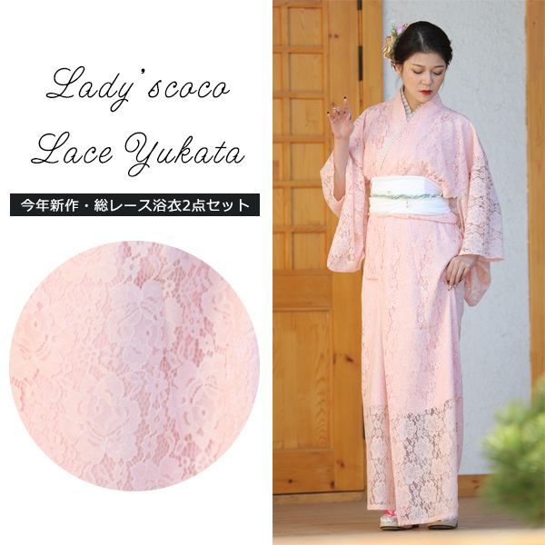花柄 総レース 浴衣 浴衣帯 セット花見 花火大会 夏祭り LS-PINK