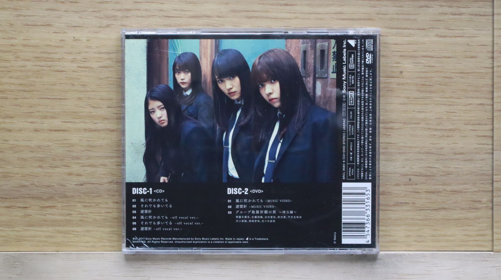 国内盤CD☆欅坂46/Keyakizaka46□ 風に吹かれても(Type-C)(DVD付