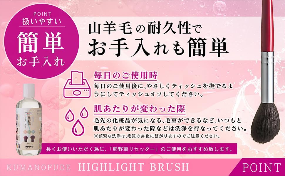 熊野筆 ハイライトブラシ