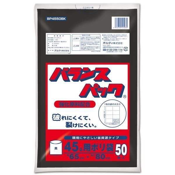 送料込み]50枚入 オルディ ごみ袋 黒 45L 50枚入 縦80cm×横65cm 強化原料配合 破れにくい 裂けにくい 防災用 災害時 非常時 収納  バランスパック BP4550BK - メルカリ