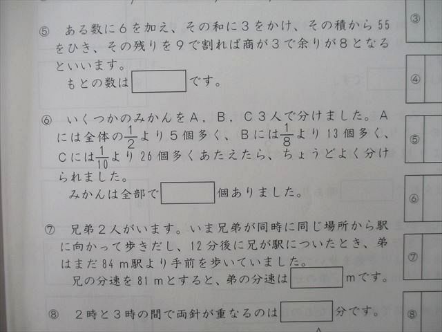 UP27-080 SAPIX サピックス 小学5年 算数 基礎力トレーニング 2〜1月号