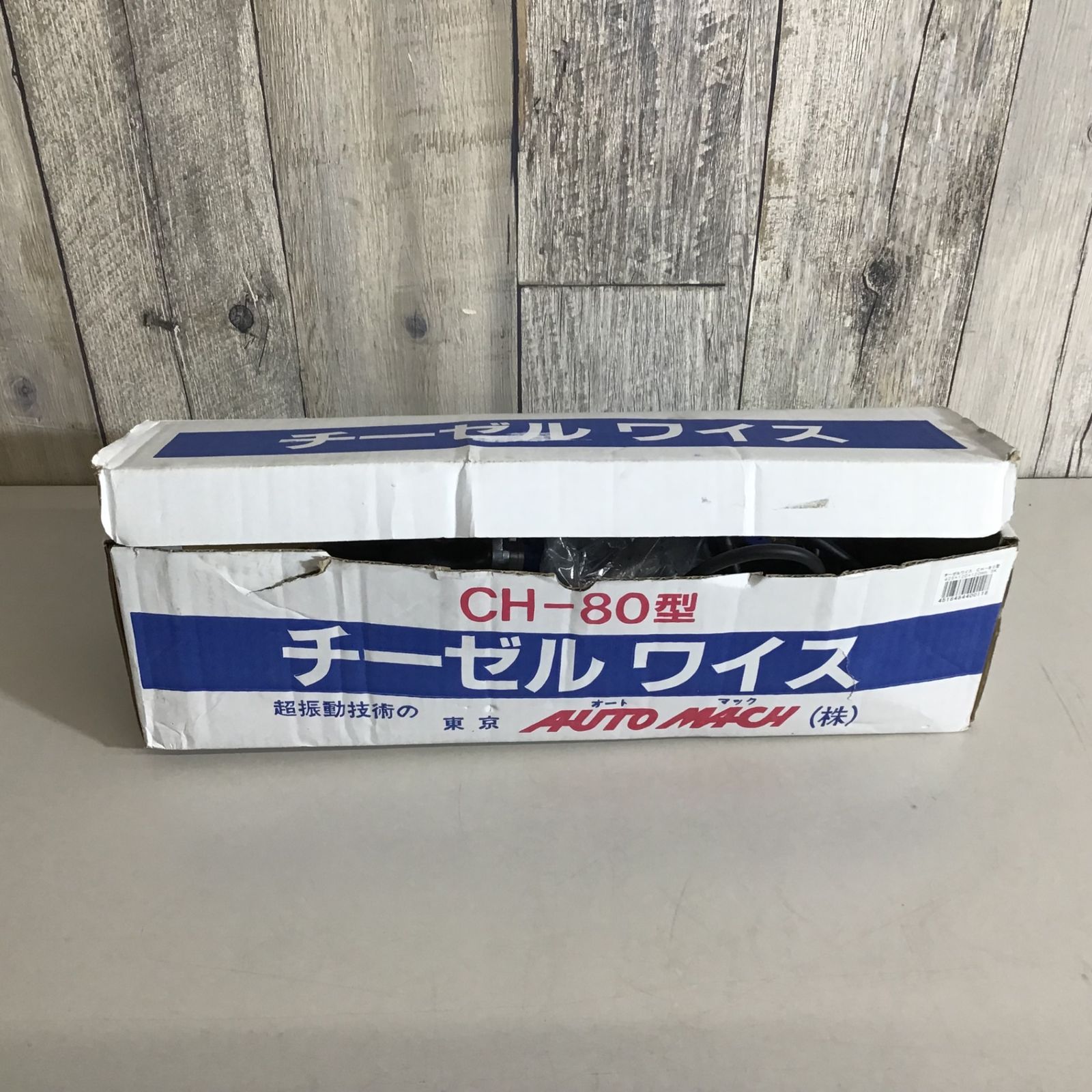 中古品】オートマック AUTO MACH 電動剥離機 チーゼルワイス CH-80 