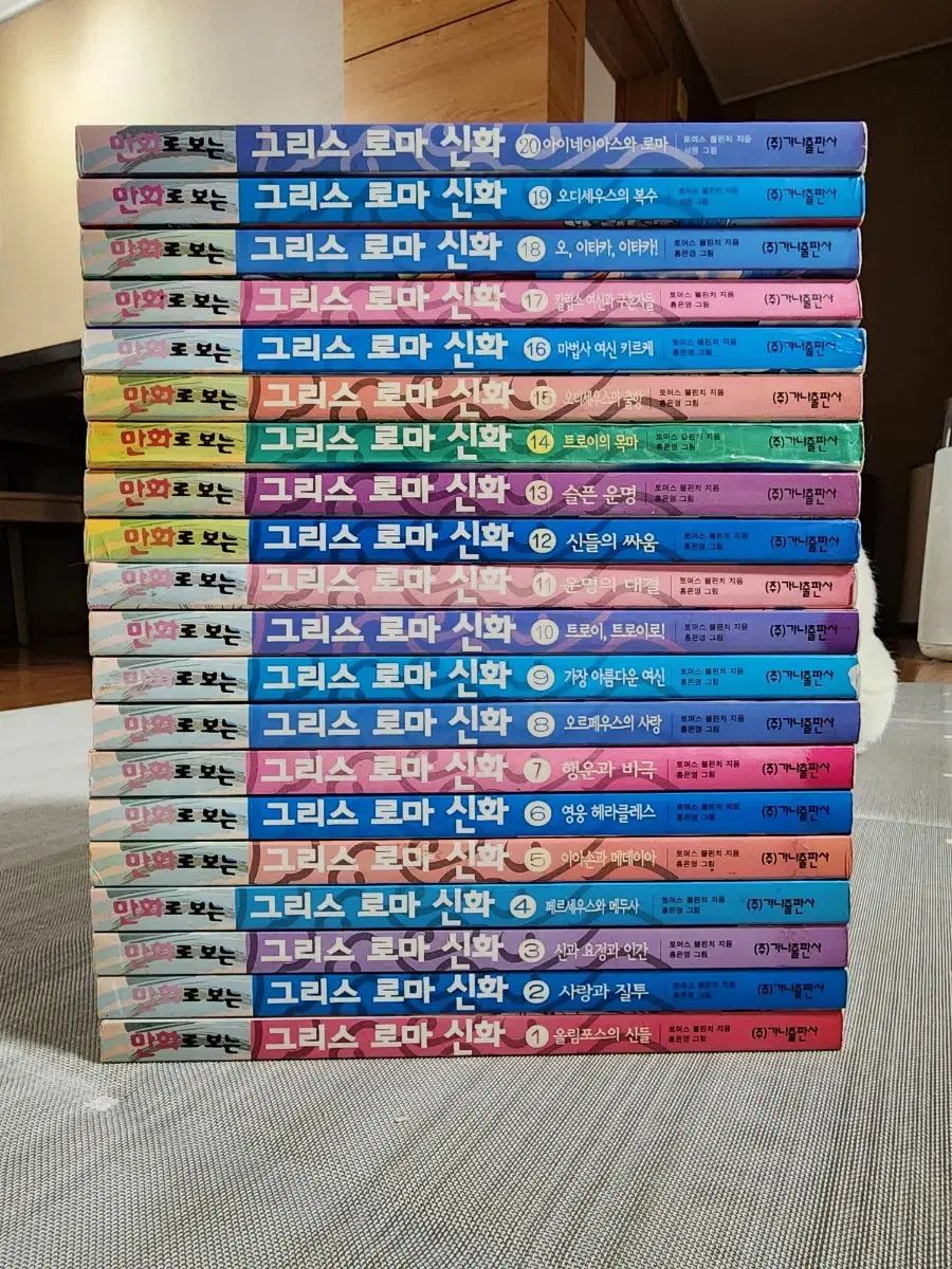 ホン ウンヨン グレコローマン神話 20 巻