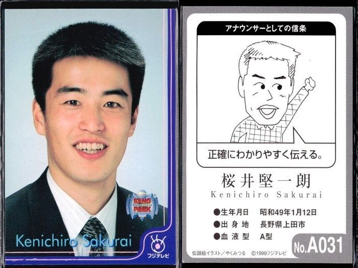 ux116 フジテレビ アナウンサー アナ カード 9種 まとめ 伊藤利尋 森