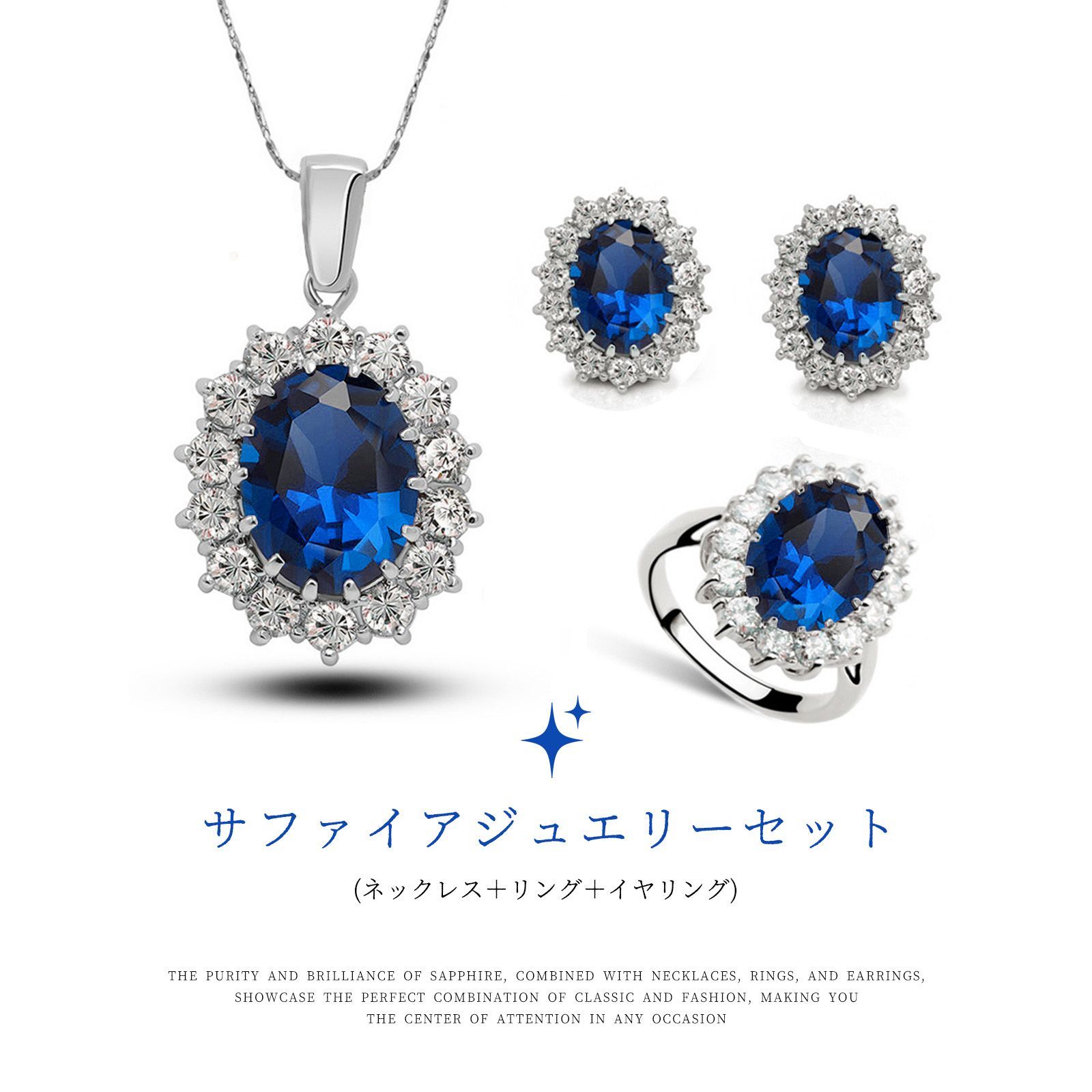 ジュエリーセット ネックレス ピアス リング サファイア デート 