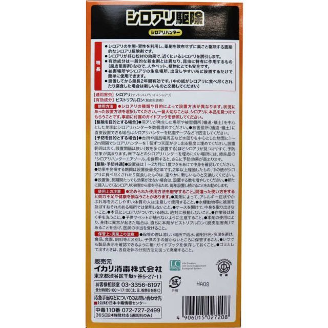 シロアリハンター シロアリ駆除剤