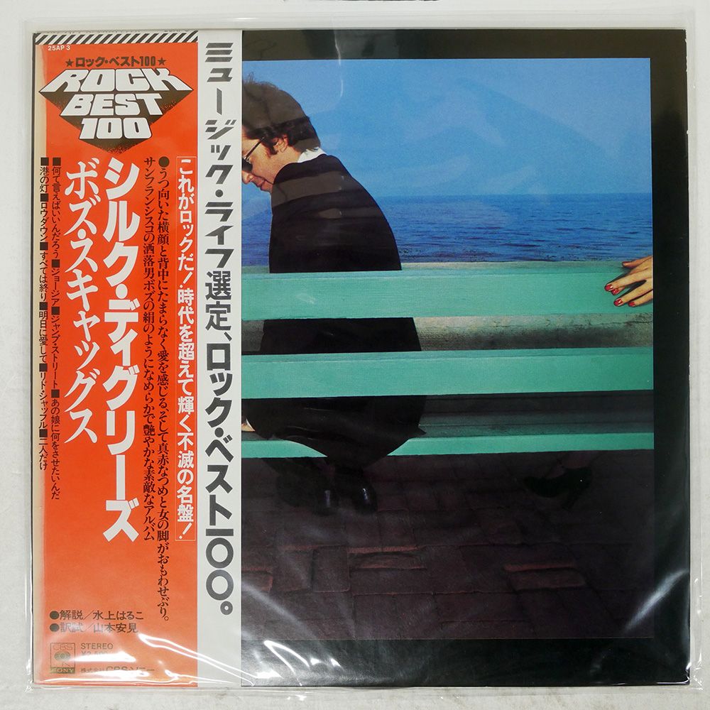 帯 国内盤 BOZ SCAGGS/SILK DEGREES/CBS/SONY 25AP3 LP - メルカリ