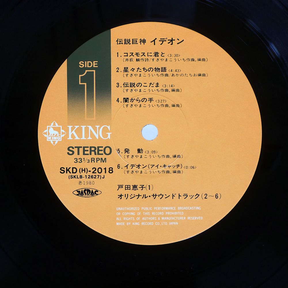 伝説巨神イデオン 総音楽集 帯付き すぎやまこういち 伝説巨神イデオン」総音楽集/すぎやまこういち - メルカリ
