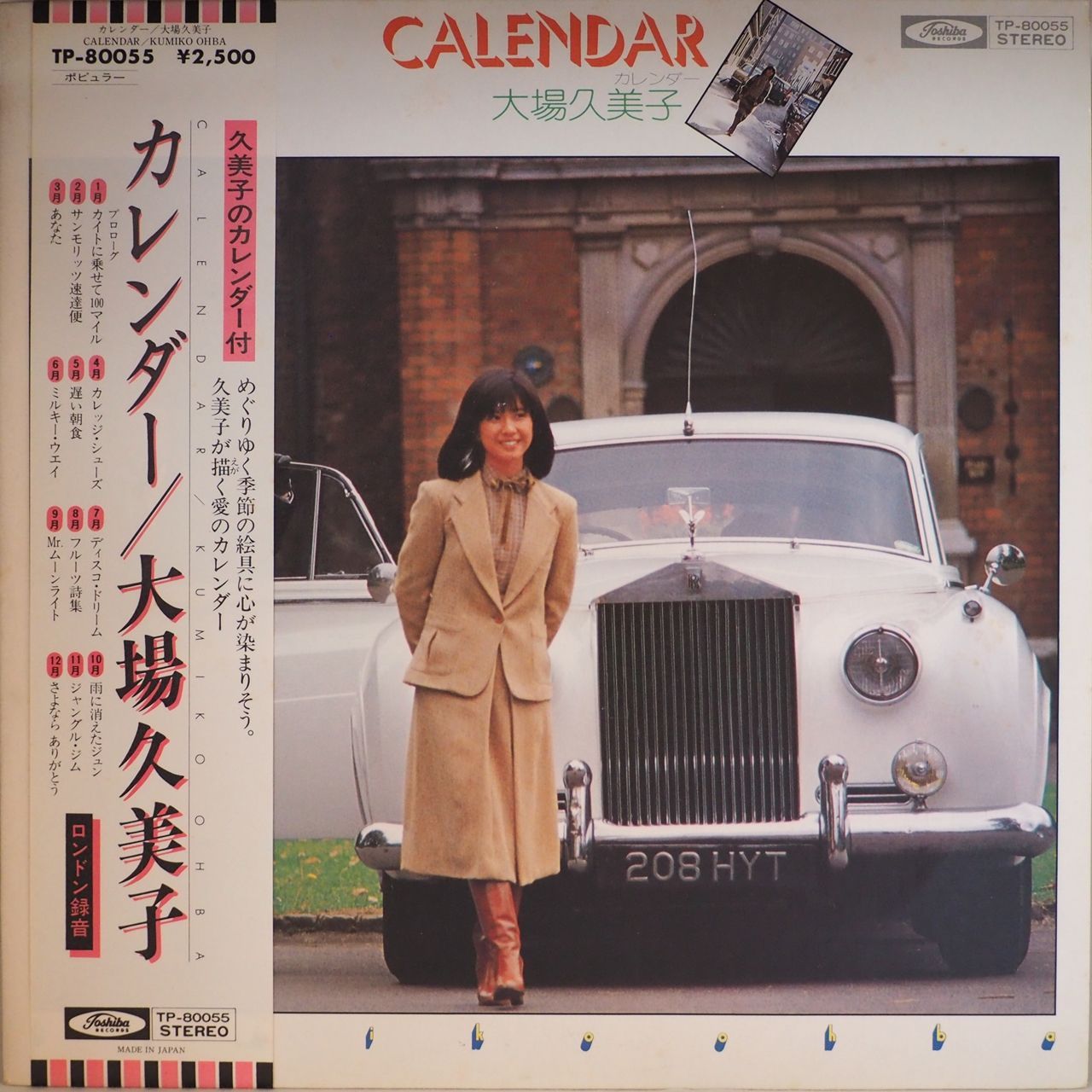 大場久美子／カレンダー（特製カレンダー封入） - メルカリ