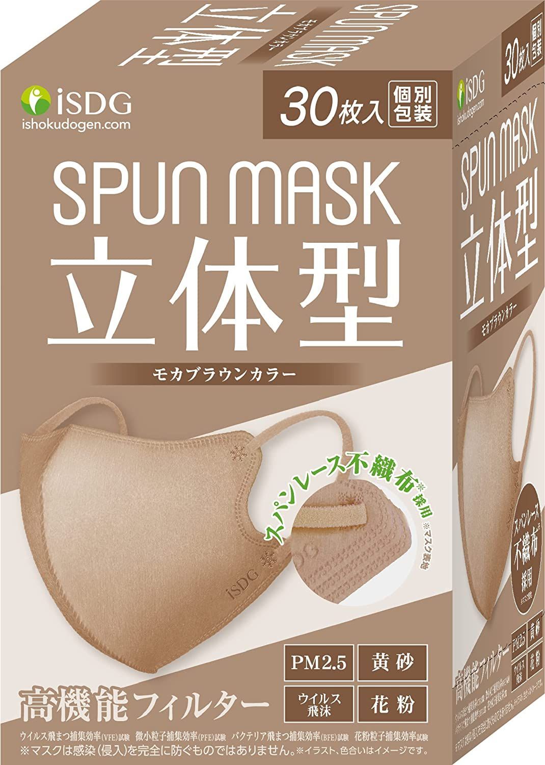 商品 SPUN MASK スパンレース 立体型 ブラック 不織布マスク 1箱 30枚入 医食同源ドットコム 使い捨て カラーマスク 